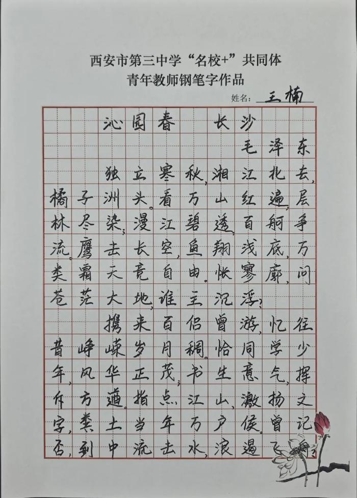 西安市三中“名校+”共同体开展青年教师“三笔字”大赛