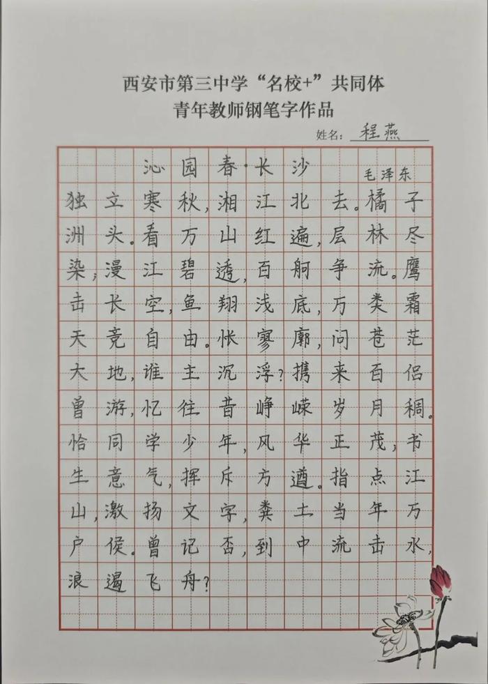 西安市三中“名校+”共同体开展青年教师“三笔字”大赛