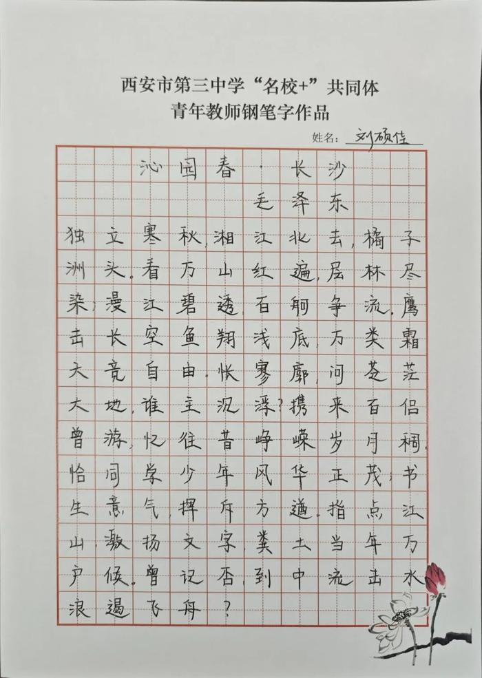 西安市三中“名校+”共同体开展青年教师“三笔字”大赛