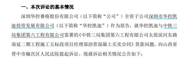 调查丨中国中铁旗下部分公司登上“失信”或“限高”名单：业主方支付进度缓慢 已在慢慢还款，部分已结清