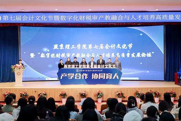 燕京理工学院会计文化节：推进产教融合 培养高质量人才