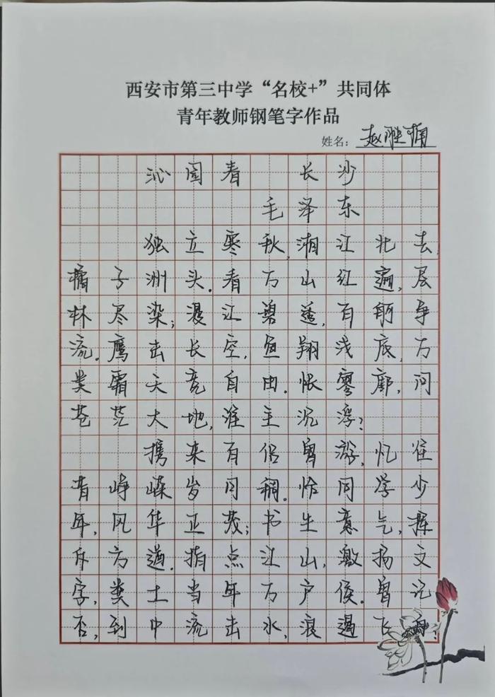 西安市三中“名校+”共同体开展青年教师“三笔字”大赛