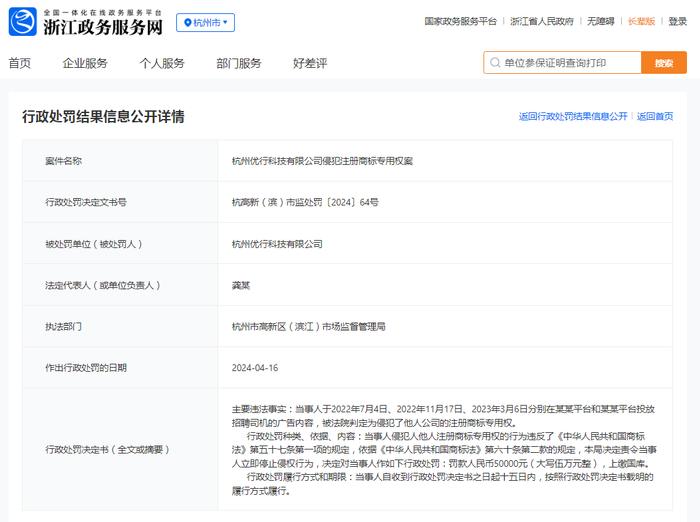 杭州优行科技有限公司侵犯注册商标专用权案