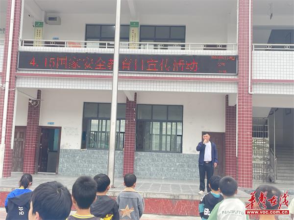 永顺县砂坝小学：维护国家安全  从你我做起