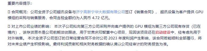 超讯通信2亿元意向金遭拖欠背后：钱是借控股股东的，合作方曾承诺上市公司融资时进行投资