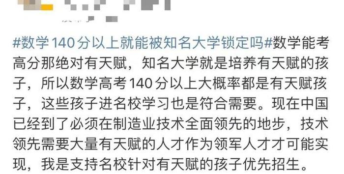 强基计划新变！数学高分可破格入围，释放了什么信号？