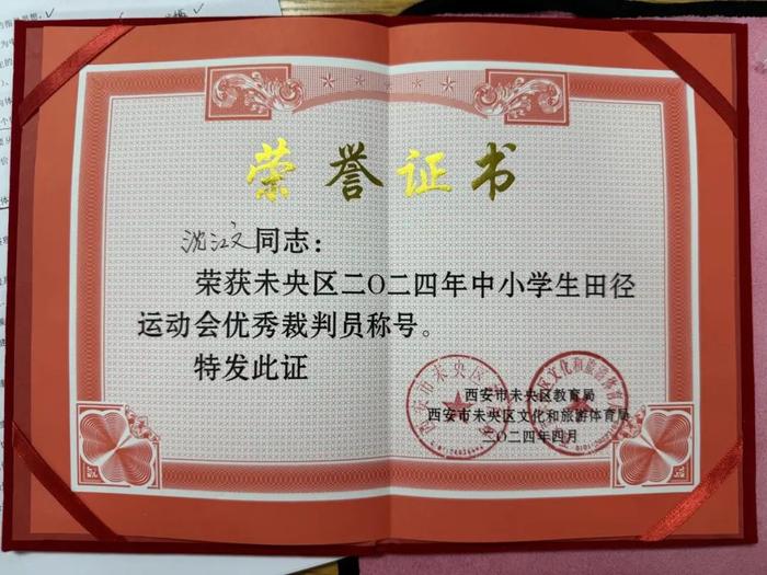 西安市汉都第一学校在全区2024年中小学生田径运动会喜获佳绩