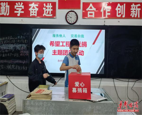 永州柳子中学举行希望工程“一元捐”活动