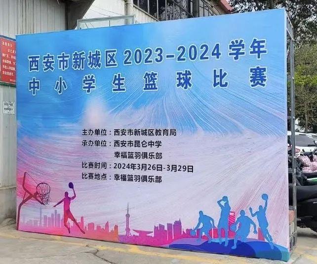 西安市第三十中学篮球队参加2024新城区中小学生篮球比赛获得体育道德风尚奖！