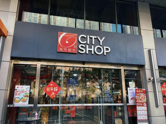 上海老牌进口超市City Shop轰然倒下