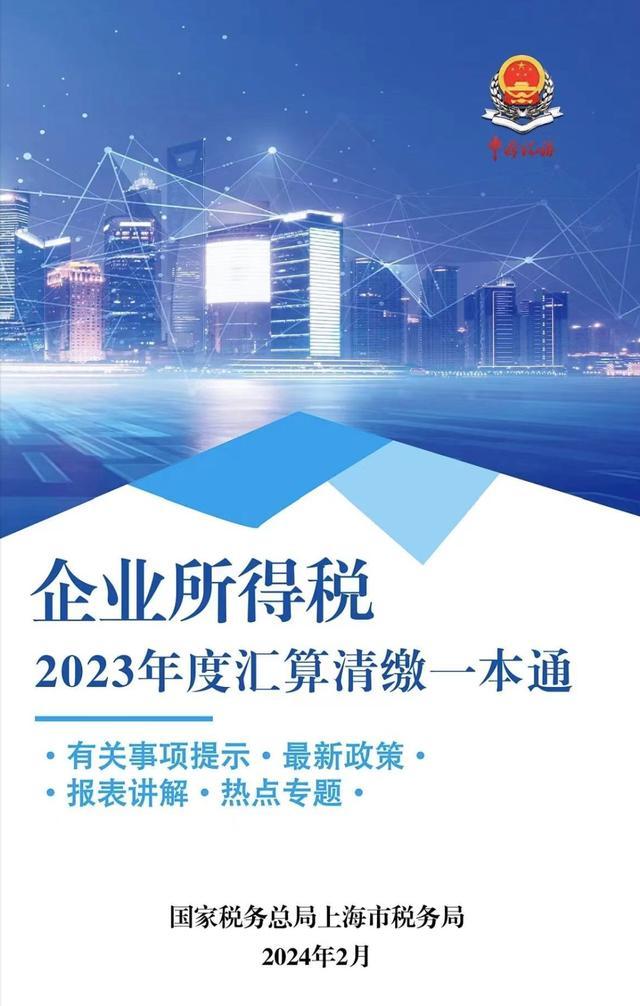 2023年度企业所得税年度汇算清缴进行中！这些贴心服务你知道吗~