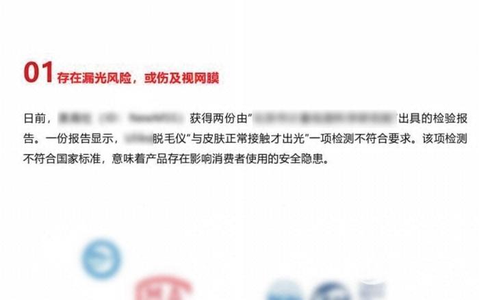 脱毛仪使用后可致失明？公司因此损失6000余万元，警方揭开恶意抹黑“内幕”