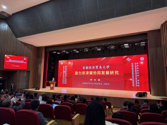 首都经济贸易大学发布京津冀协同发展新著作