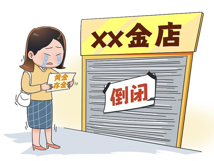 北青快评 | 品牌金店跑路暴露了加盟模式的“硬伤”