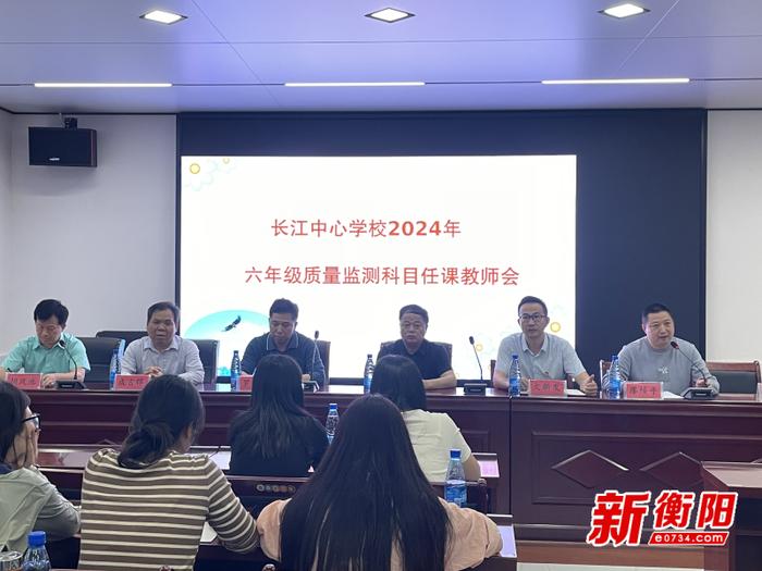 衡山县长江镇中心学校开展六年级质量检测科目教师交流会