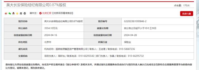 国电电力拟3554.1万转让英大长安保险经纪0.87%股权