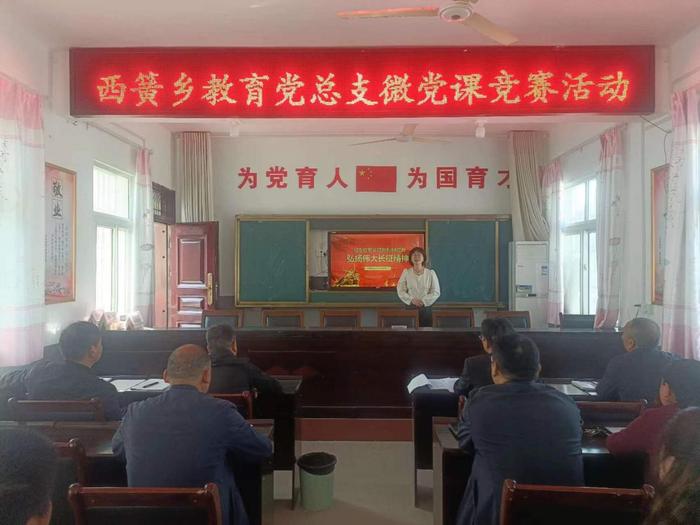 淅川县西簧乡中心学校举行了2024春期微党课竞赛活动