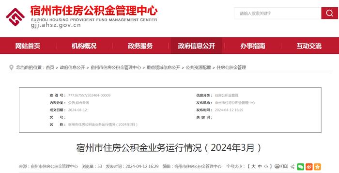 安徽省宿州市住房公积金业务运行情况（2024年3月）