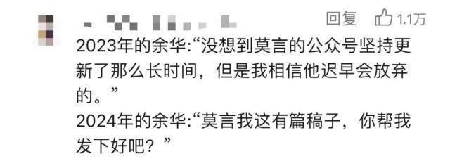 余华给莫言投稿一篇10万+文章！两人微信头像太抢眼……