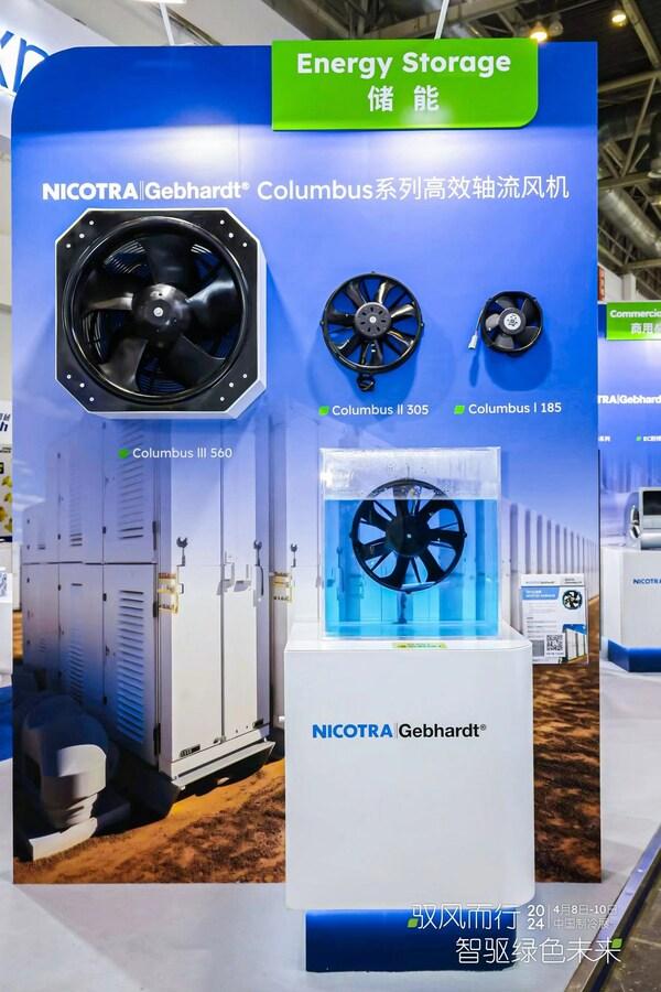 NICOTRA | Gebhardt® Columbus系列高效轴流风机