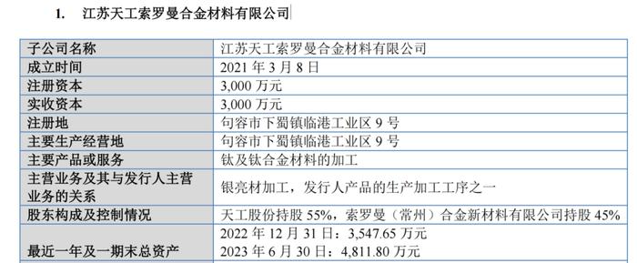 天工股份冲刺上市背后，这些数据如何理解？