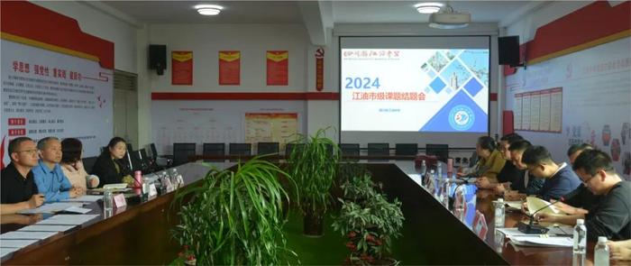 2024江油市级课题结题会在江油中学举行