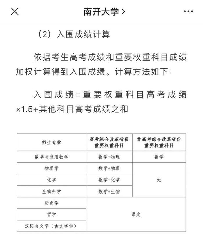 强基计划新变！数学高分可破格入围，释放了什么信号？