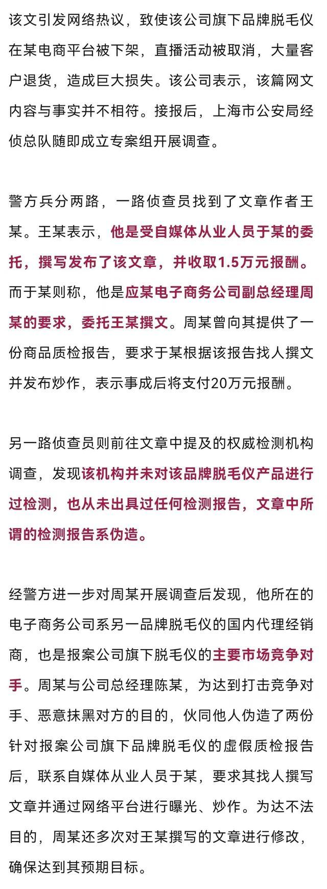 网文称某脱毛仪致失明、流产，商家因此损失过6000万！上海警方还原幕后抹黑真相