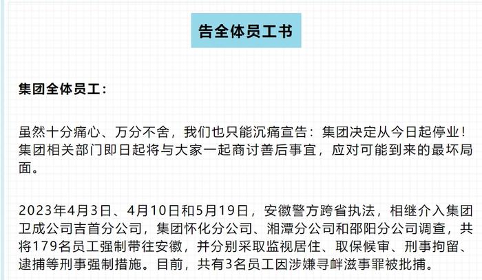 “催收巨头”宣布：将不再从事具体催收业务！179名员工已被带走，官网无法打开！在催逾期贷款额曾超440亿