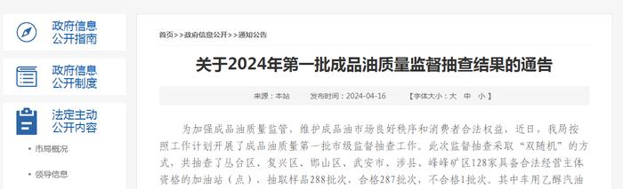 河北省邯郸市市场监督管理局关于2024年第一批成品油质量监督抽查结果的通告