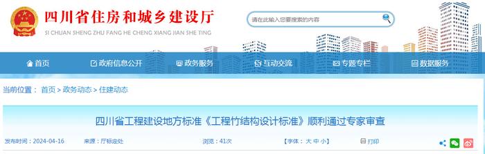 四川省工程建设地方标准《工程竹结构设计标准》顺利通过专家审查