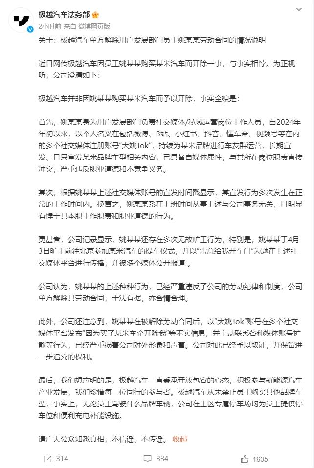 极越汽车员工因买小米SU7被辞退？公司澄清：非因购车被开除，他上班时间为某米品牌宣发，旷工提车