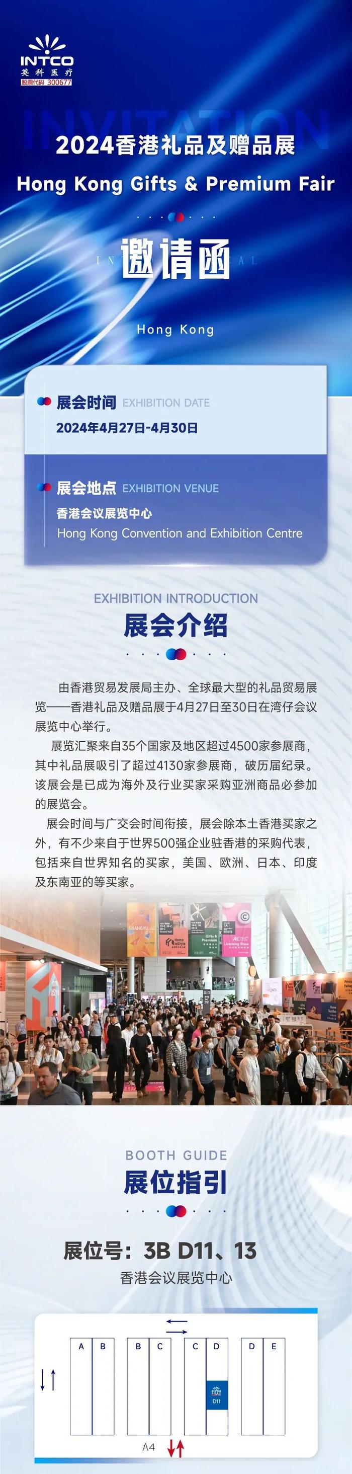 展会邀请 | 2024香港礼品及赠品展，英科医疗邀您相约香港！