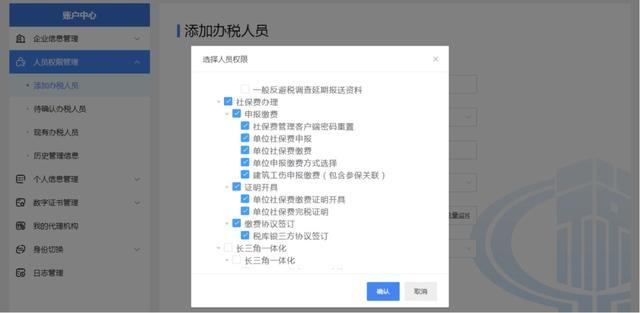 在电子税务局中如何添加社保管理权限？快来看看操作步骤