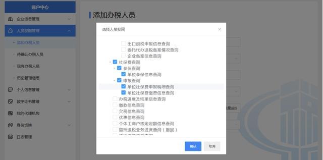在电子税务局中如何添加社保管理权限？快来看看操作步骤