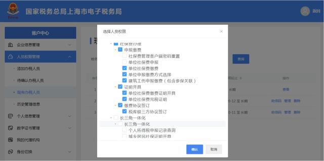 在电子税务局中如何添加社保管理权限？快来看看操作步骤