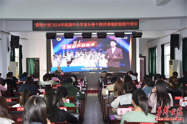 桃源县2024年中小学音乐骨干教师演唱技能提升培训班顺利开班