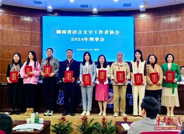 湖南涉外经济学院被授予2023年度湖南省语言文字工作先进理事单位