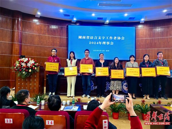 湖南涉外经济学院被授予2023年度湖南省语言文字工作先进理事单位