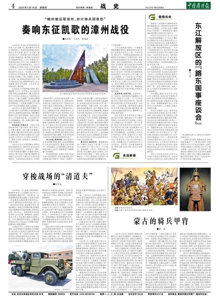 东江解放区的“路东国事座谈会”