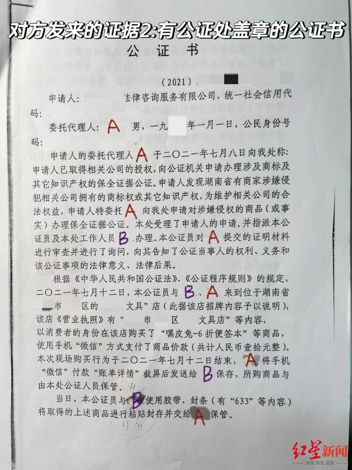 ▲文具店收到的公证书