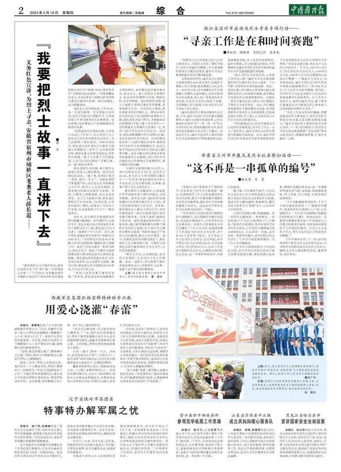 浙江省温州市启动为烈士寻亲专项行动——“寻亲工作是在和时间赛跑”