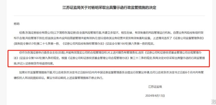 从严从重之下，东海证券也收罚单，直指风控失衡，总裁被警示，年内3家被立案