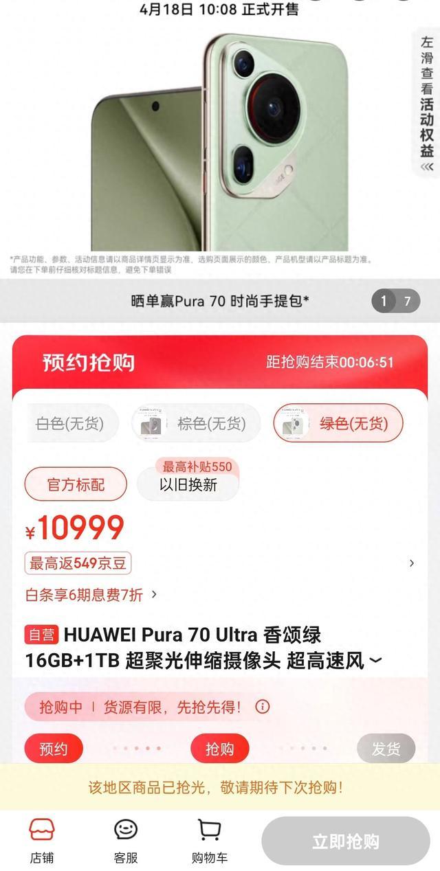 华为Pura 70系列开售后一分钟售罄，经销商：加价500有货