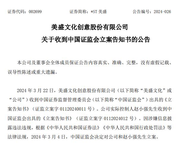 昔日牛股锁定退市！曾花2亿多元收购网红自媒体轰动全网，老板多次被查，杭州亿元豪宅已被拍卖