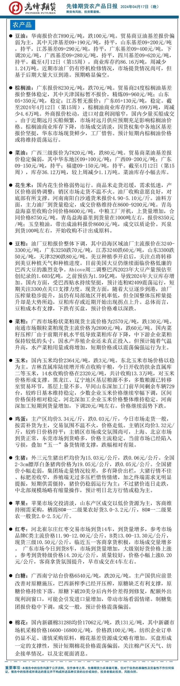 先锋期货 |黑色系期货涨幅居前，铁矿石涨超4%，焦煤、尿素、集运指数（欧线）涨超2%，农产品期货全线下跌，菜粕跌近4%