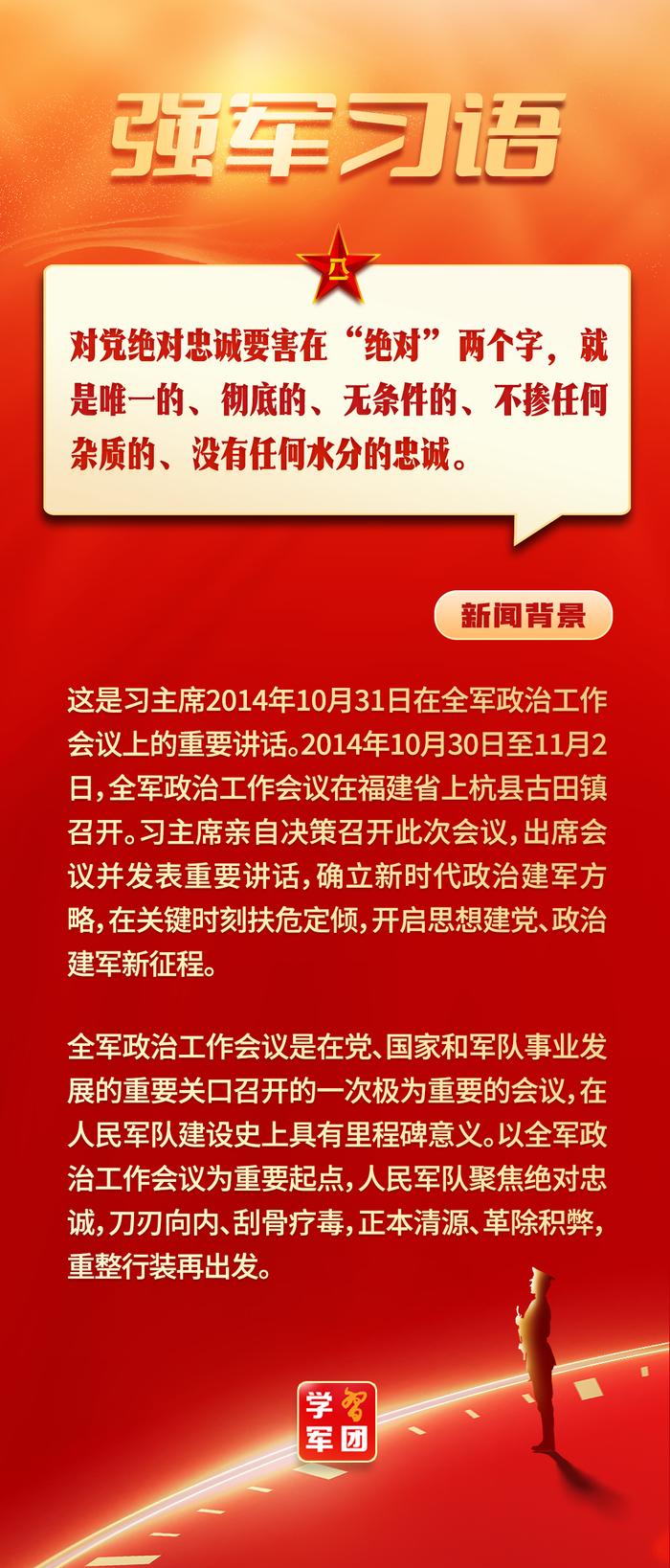 强军习语⑥丨对党绝对忠诚要害在“绝对”两个字