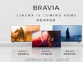 索尼公布 2024 款 BRAVIA 系列 mini-LED 及 OLED 电视国行版