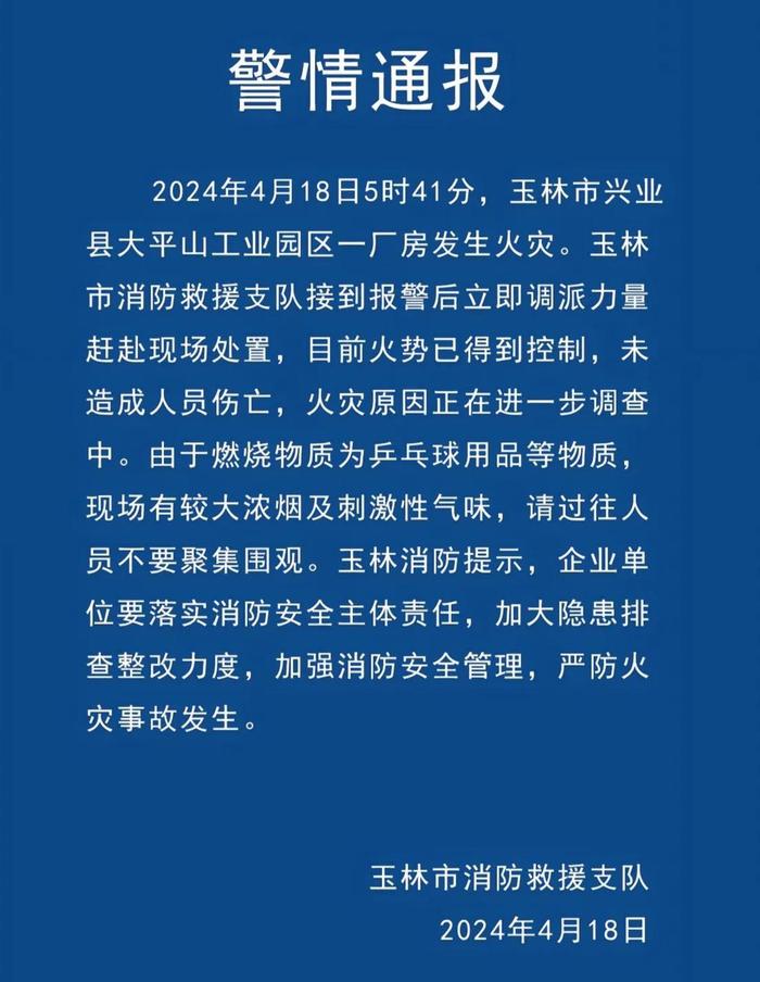 广西兴业一厂房起火，网传雷击造成 消防：无人员伤亡，起火原因正调查