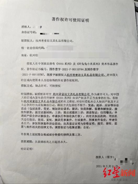 ▲相关公司提供的《著作权许可使用证明》